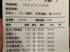账单-湘语·湖南家常菜(新洲店)