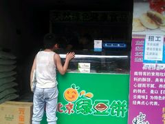-老北京绿豆饼(解放路店)