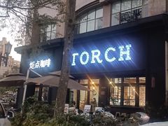 -Torch Coffee 炬点咖啡