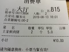 账单-巡湘记·地道湖南菜(龙之梦店)