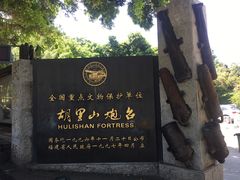 -胡里山炮台