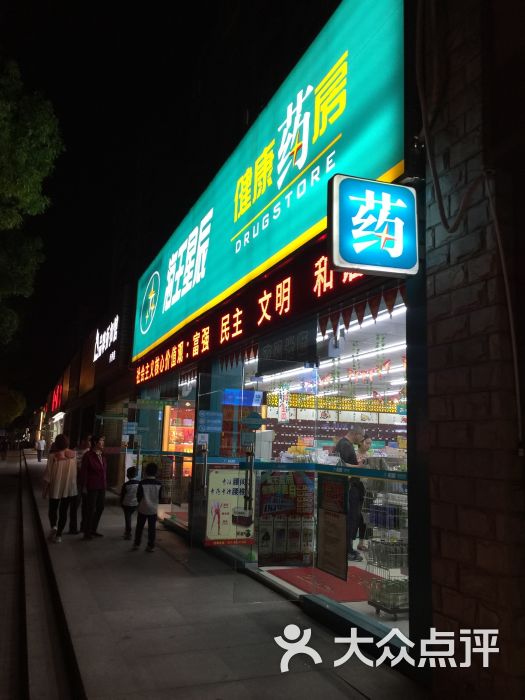 海王星辰健康药房(颛盛路店)图片 第9张