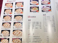 菜单-老边饺子馆(中街店)