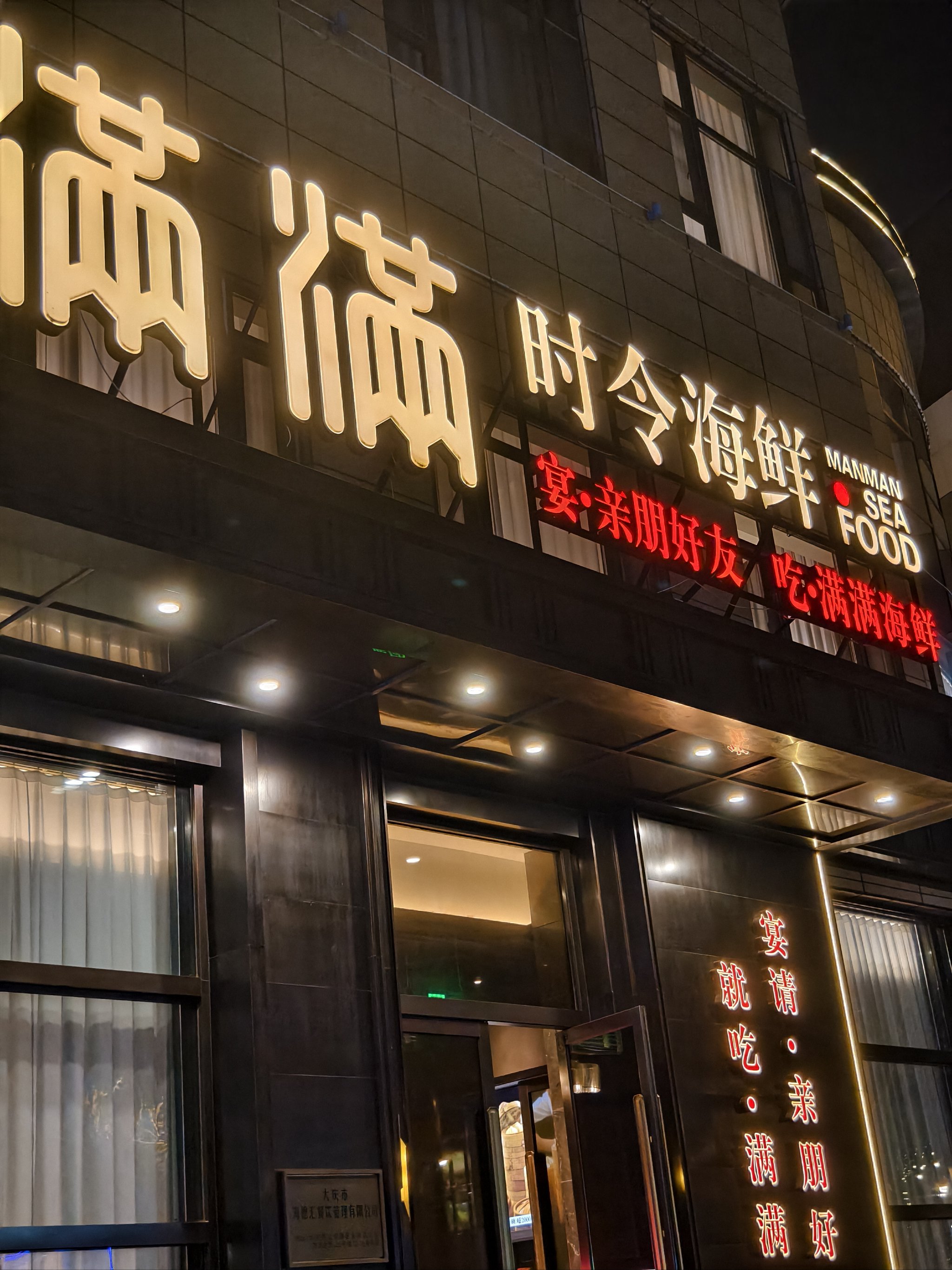 辽阳富祥海鲜酒店图片