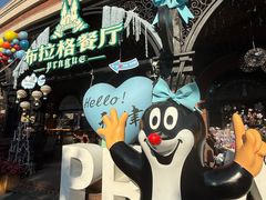 -布拉格餐厅· 中欧捷克菜(全国首店)