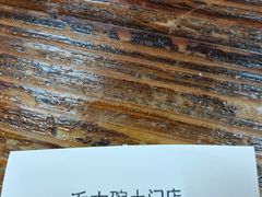 -毛大碗西府削筋面(土门店)