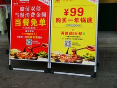 -蛙一刀·麻椒鱼火锅(金仙桥店)