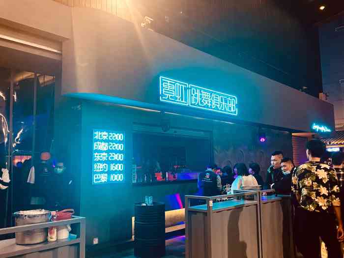 neondance霓虹跳舞俱乐部成都兰桂坊店