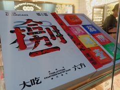 -虎头局·渣打饼行(五一新干线店)