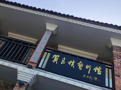 -羊楼洞