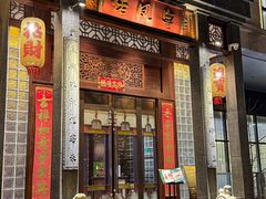 -卤鼎记·潮汕卤水火锅饭店(北京首店)