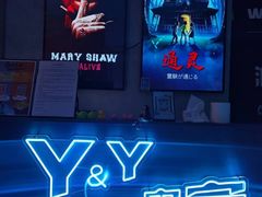 -Y&Y创意真人密室逃脱馆(人民广场步行街店)