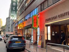 -深仔记茶餐厅(亚士厘道店)