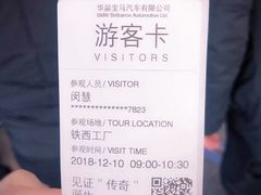 -华晨宝马铁西工厂