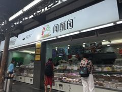 门面-闻酥园(青羊区文殊坊店)