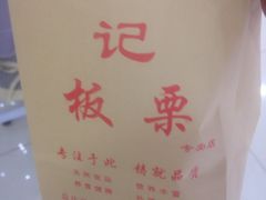 -杨记板栗(天虹总店)