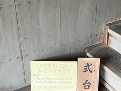 -高山阵屋