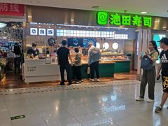 -池田寿司·4H鲜作(西直门凯德华联店)