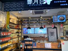 -霁月台现烤猪肉脯(万达茂店)