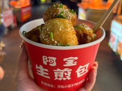 -阿宝生煎包(万松园总店)