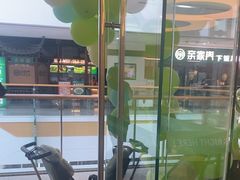 -蛙喔炭烧牛蛙(盐城盐都万达店)