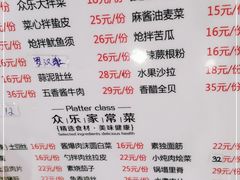 -众乐大盘菜