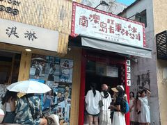 -南澳岛打卡果汁冰公司
