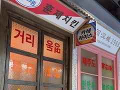 -姜胖胖首尔自助烤肉·街头小吃大排档(国瑞中心店)