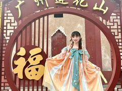 -广州莲花山旅游区