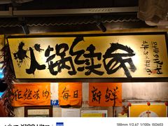 -周小明火锅(黑金冠社区店)