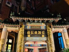 -梅龙镇酒家(南京西路总店)