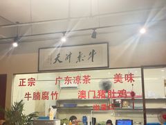 -旺旺四季牛肉火锅店(广陵南路店)