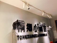 -梧桐面馆桐乡阿能面店(印象城店)