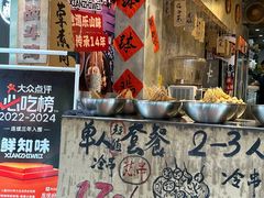 -嘉州鲜知味钵钵鸡(奎星楼店)