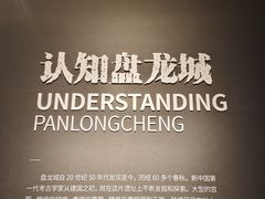 -盘龙城遗址博物院