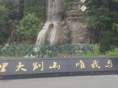 -皖西大裂谷