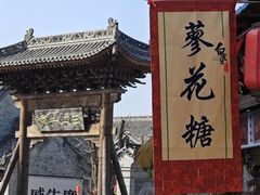 -白鹿原影视城