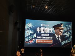 -博纳国际影城IMAX(中央大道店)