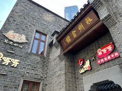 -老街鱼嘴巴(坡子街老店)