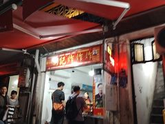 -胡仁根胡记炸炸炸