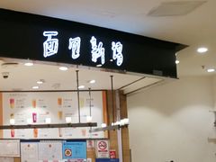 门面-BreadTalk面包新语·烘焙蛋糕(东方宝泰广场店)