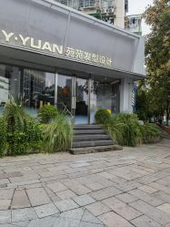 -苑苑发型设计