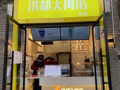 门面-洪都大拇指(洪都店)