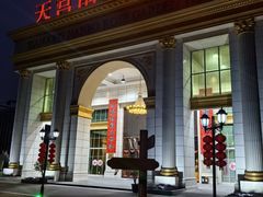 -天宫南铂玫瑰园酒店