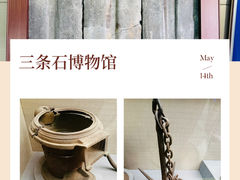 -三条石历史博物馆