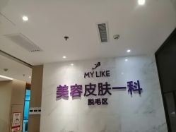 -厦门美莱整形美容医院