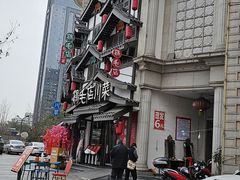 -鸡毛店·川菜(文殊院店)