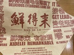 -鲜得来排骨年糕(豫园店)