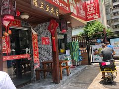 门面-陈三炖鸡馆(金众小区店)