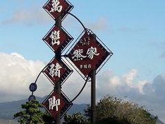 -熊家万峦猪脚(车城店)